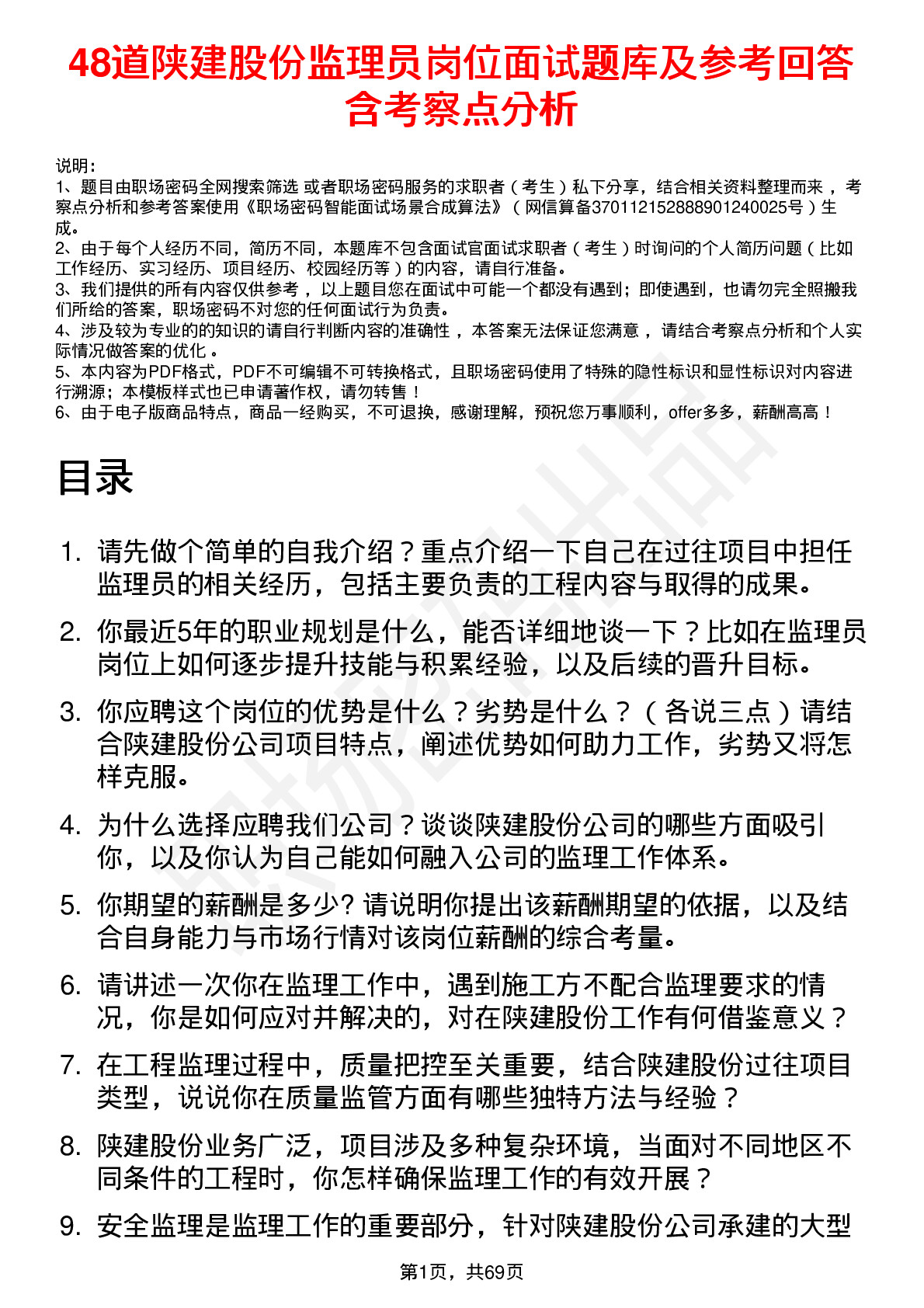 48道陕建股份监理员岗位面试题库及参考回答含考察点分析