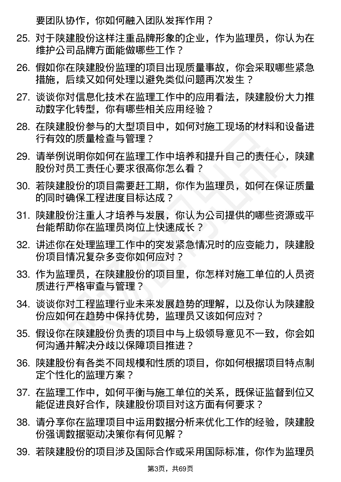 48道陕建股份监理员岗位面试题库及参考回答含考察点分析