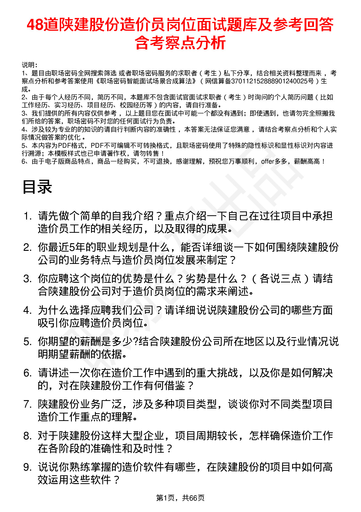 48道陕建股份造价员岗位面试题库及参考回答含考察点分析