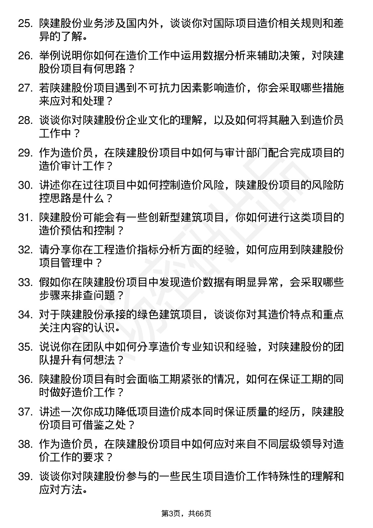 48道陕建股份造价员岗位面试题库及参考回答含考察点分析