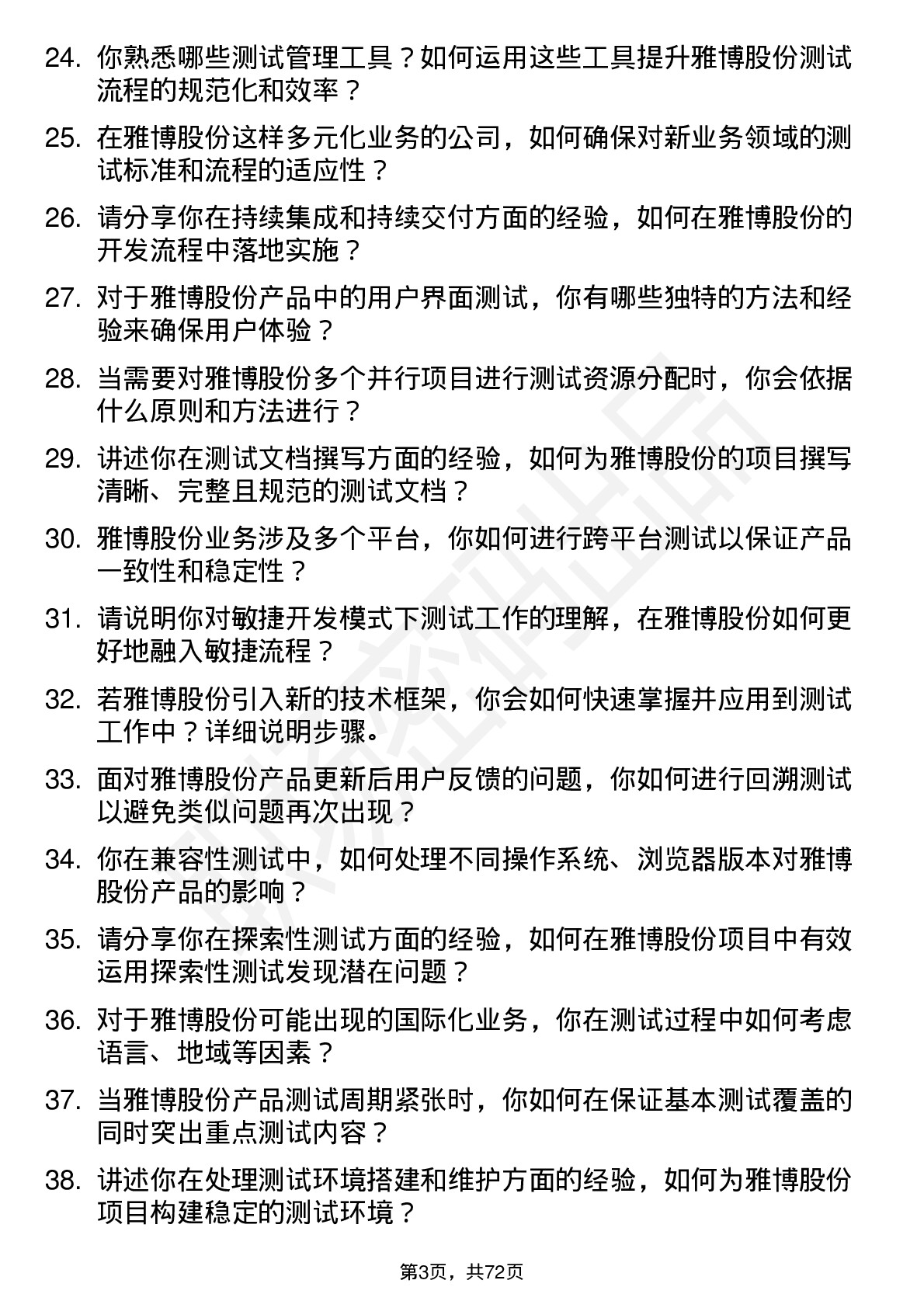 48道雅博股份测试工程师岗位面试题库及参考回答含考察点分析