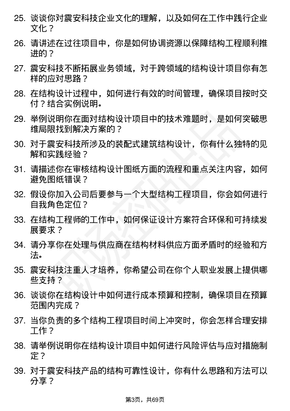 48道震安科技结构工程师岗位面试题库及参考回答含考察点分析