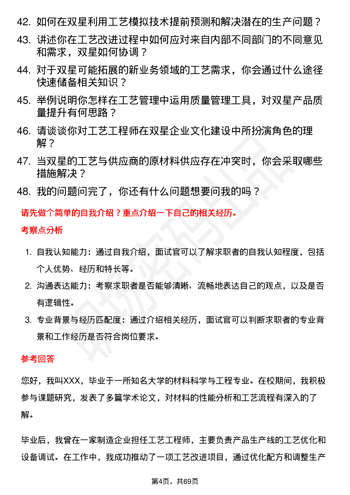 48道青岛双星工艺工程师岗位面试题库及参考回答含考察点分析