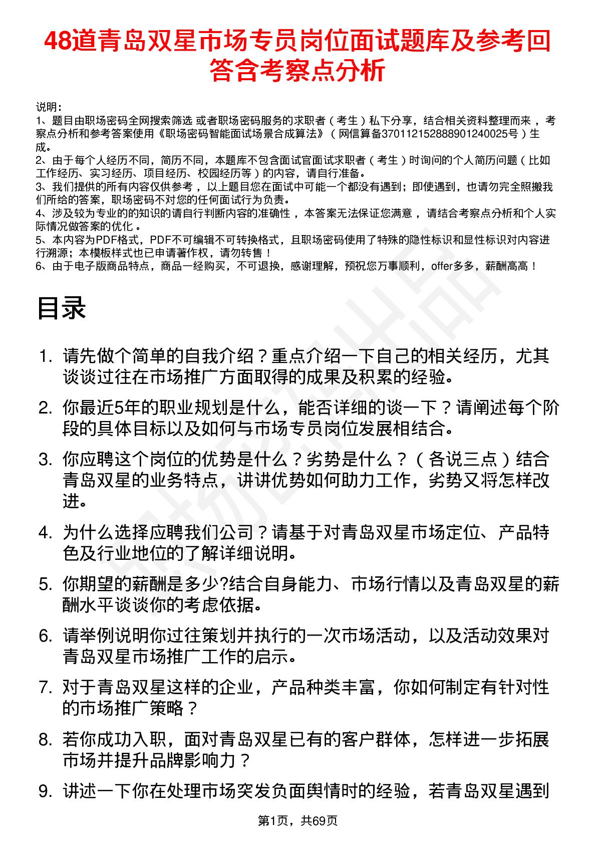 48道青岛双星市场专员岗位面试题库及参考回答含考察点分析