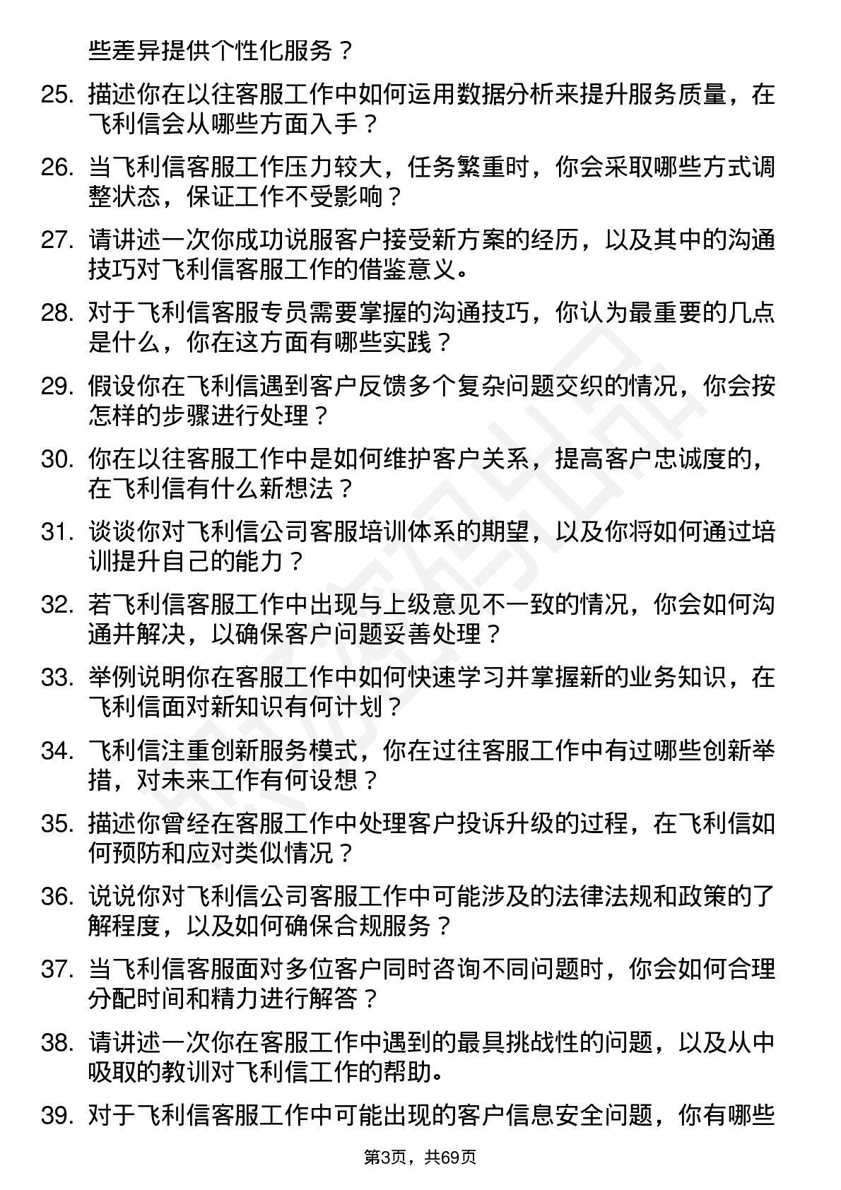 48道飞利信客服专员岗位面试题库及参考回答含考察点分析