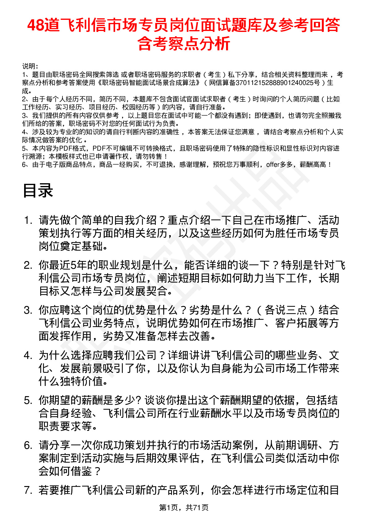 48道飞利信市场专员岗位面试题库及参考回答含考察点分析