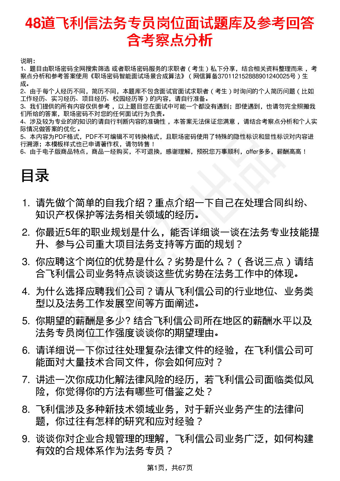 48道飞利信法务专员岗位面试题库及参考回答含考察点分析