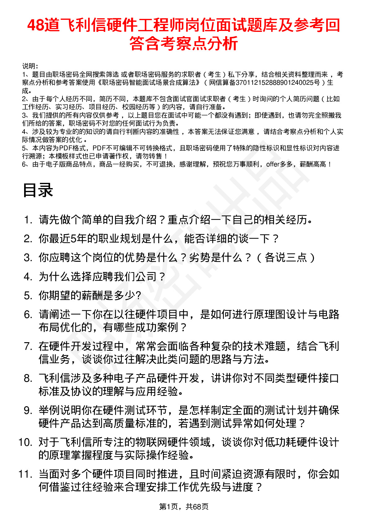 48道飞利信硬件工程师岗位面试题库及参考回答含考察点分析