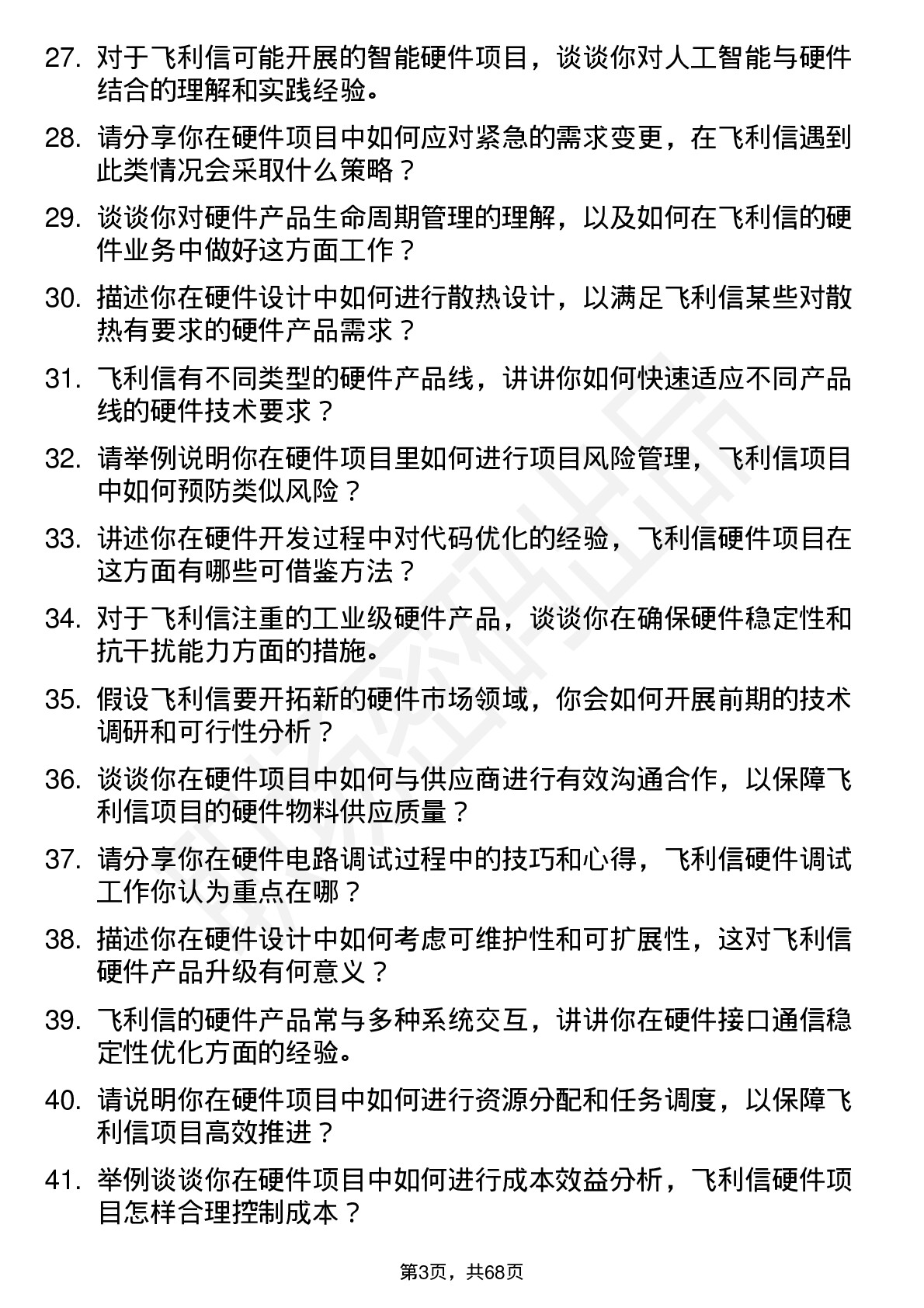 48道飞利信硬件工程师岗位面试题库及参考回答含考察点分析