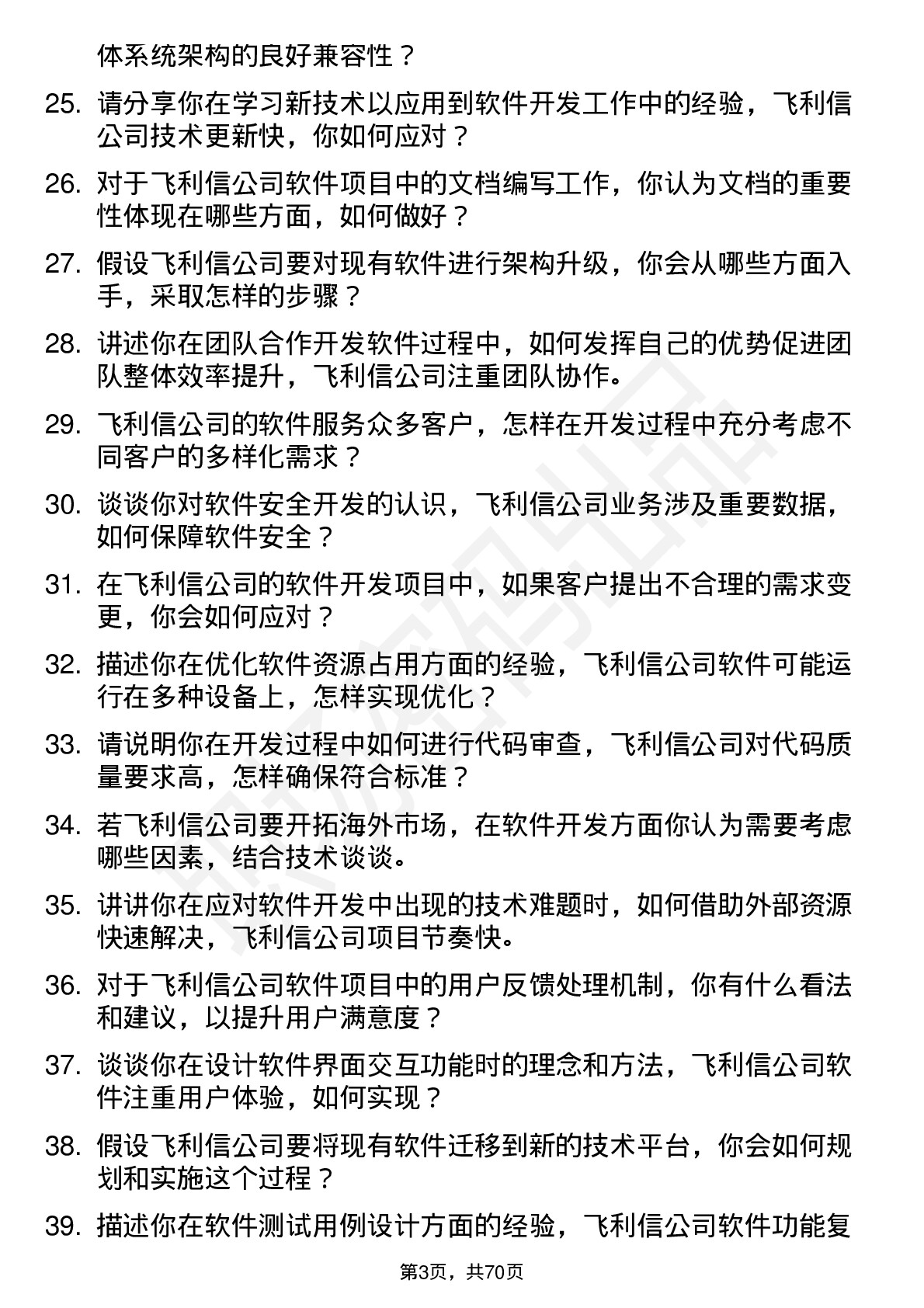 48道飞利信软件开发工程师岗位面试题库及参考回答含考察点分析