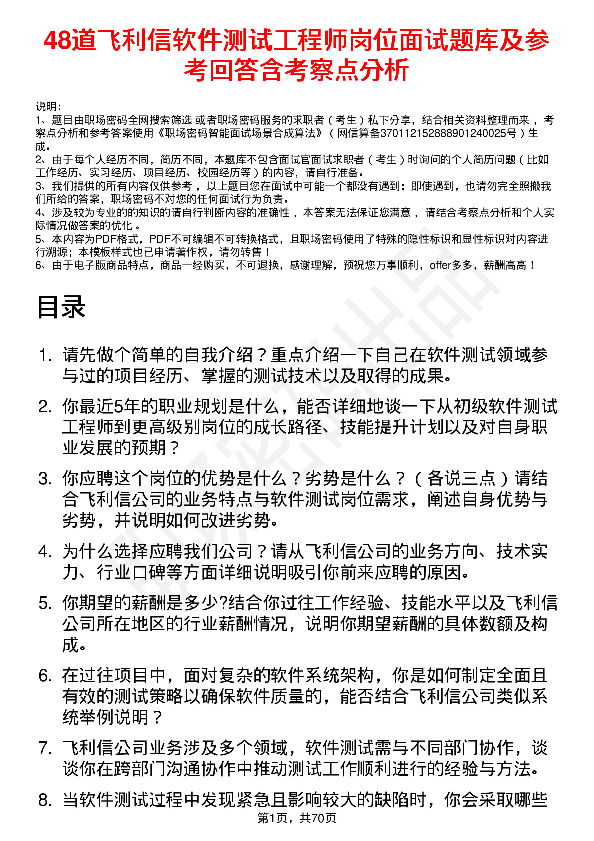 48道飞利信软件测试工程师岗位面试题库及参考回答含考察点分析