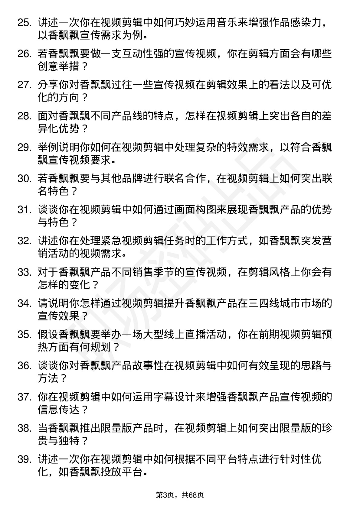 48道香飘飘视频剪辑师岗位面试题库及参考回答含考察点分析