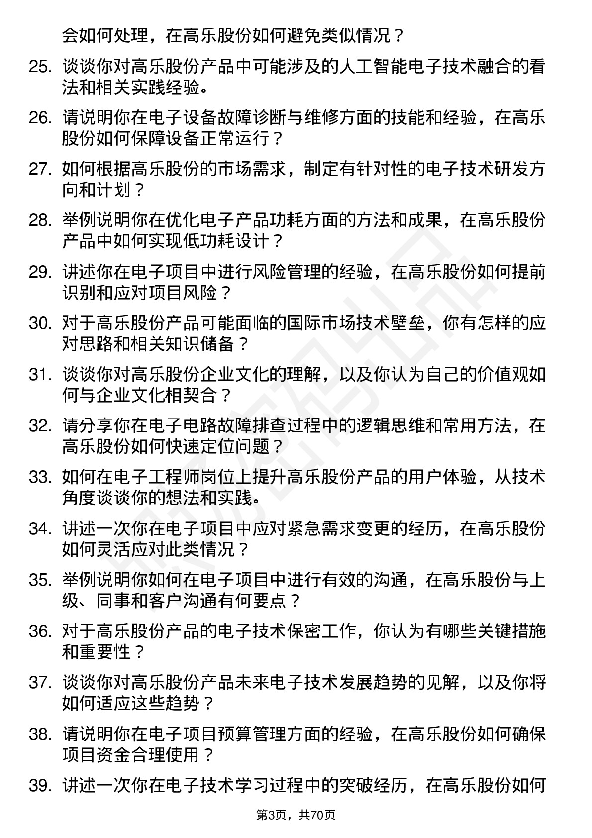 48道高乐股份电子工程师岗位面试题库及参考回答含考察点分析