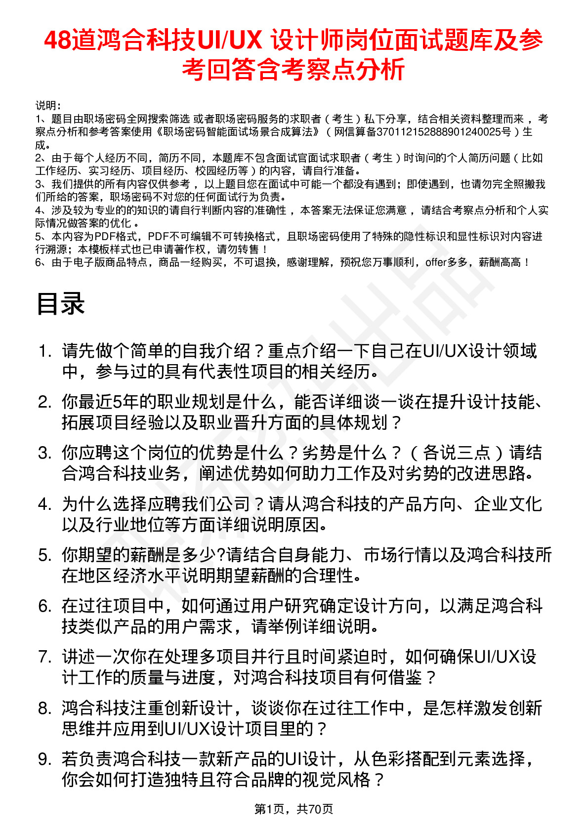 48道鸿合科技UI/UX 设计师岗位面试题库及参考回答含考察点分析