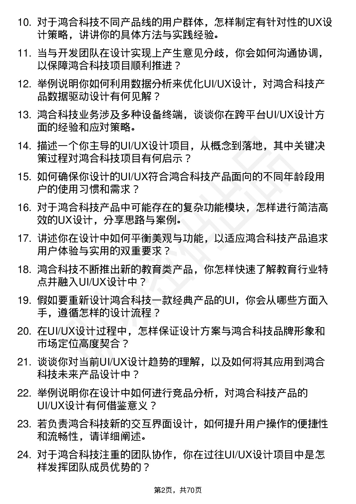 48道鸿合科技UI/UX 设计师岗位面试题库及参考回答含考察点分析