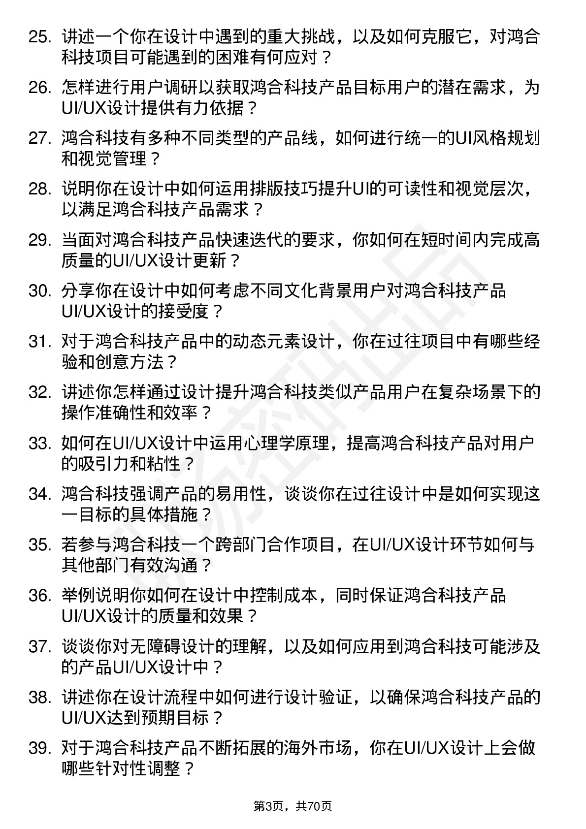 48道鸿合科技UI/UX 设计师岗位面试题库及参考回答含考察点分析