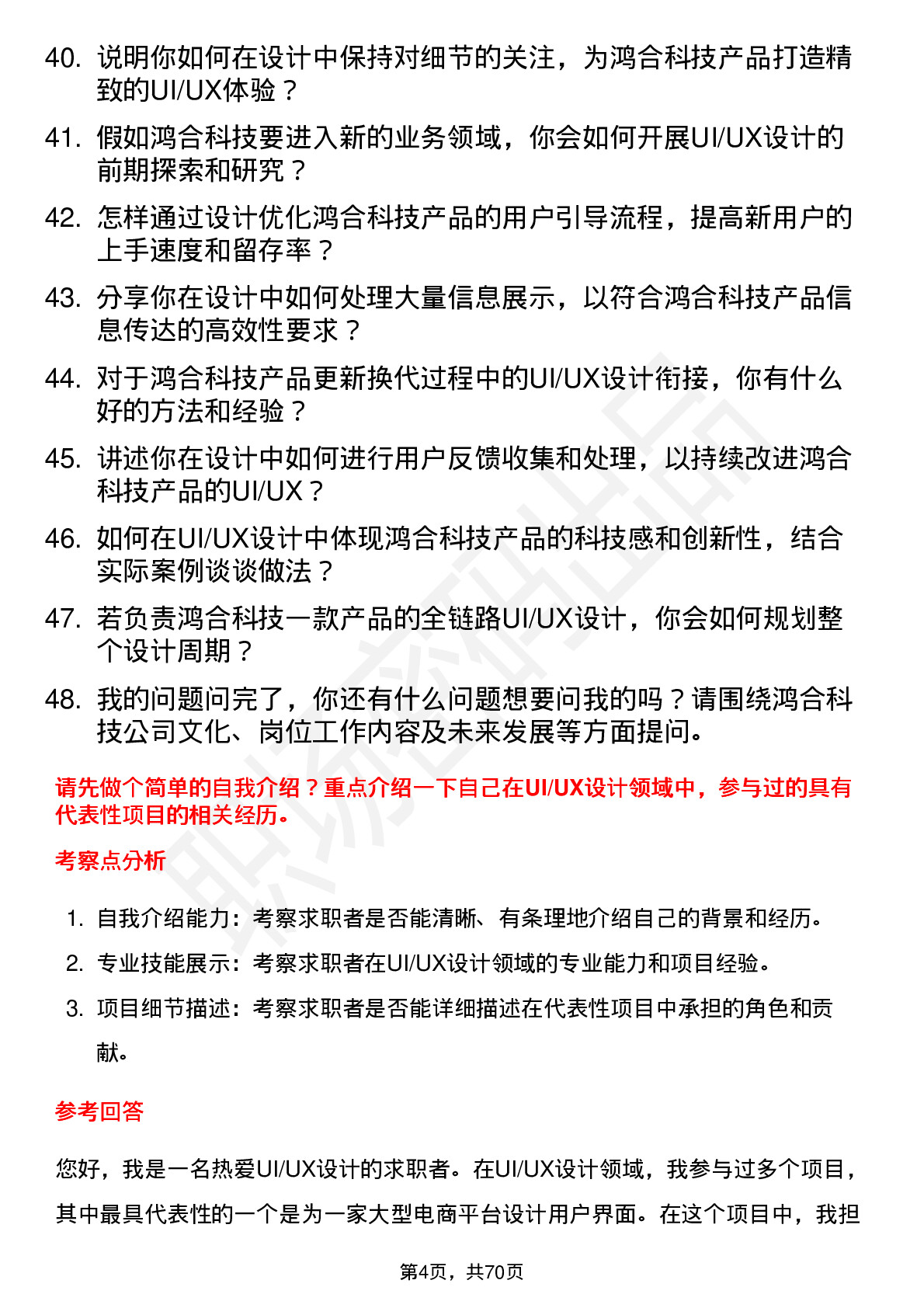 48道鸿合科技UI/UX 设计师岗位面试题库及参考回答含考察点分析