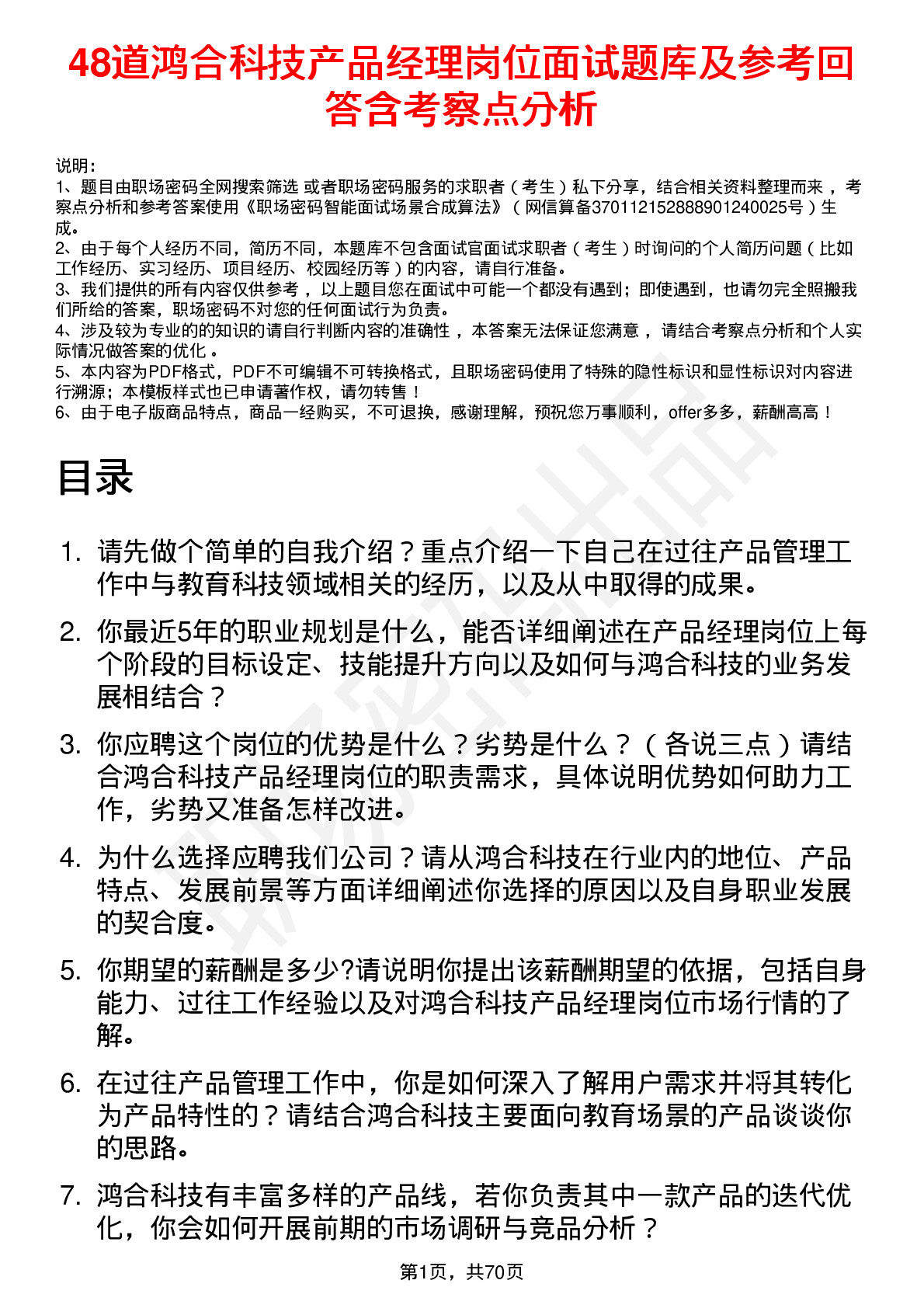 48道鸿合科技产品经理岗位面试题库及参考回答含考察点分析