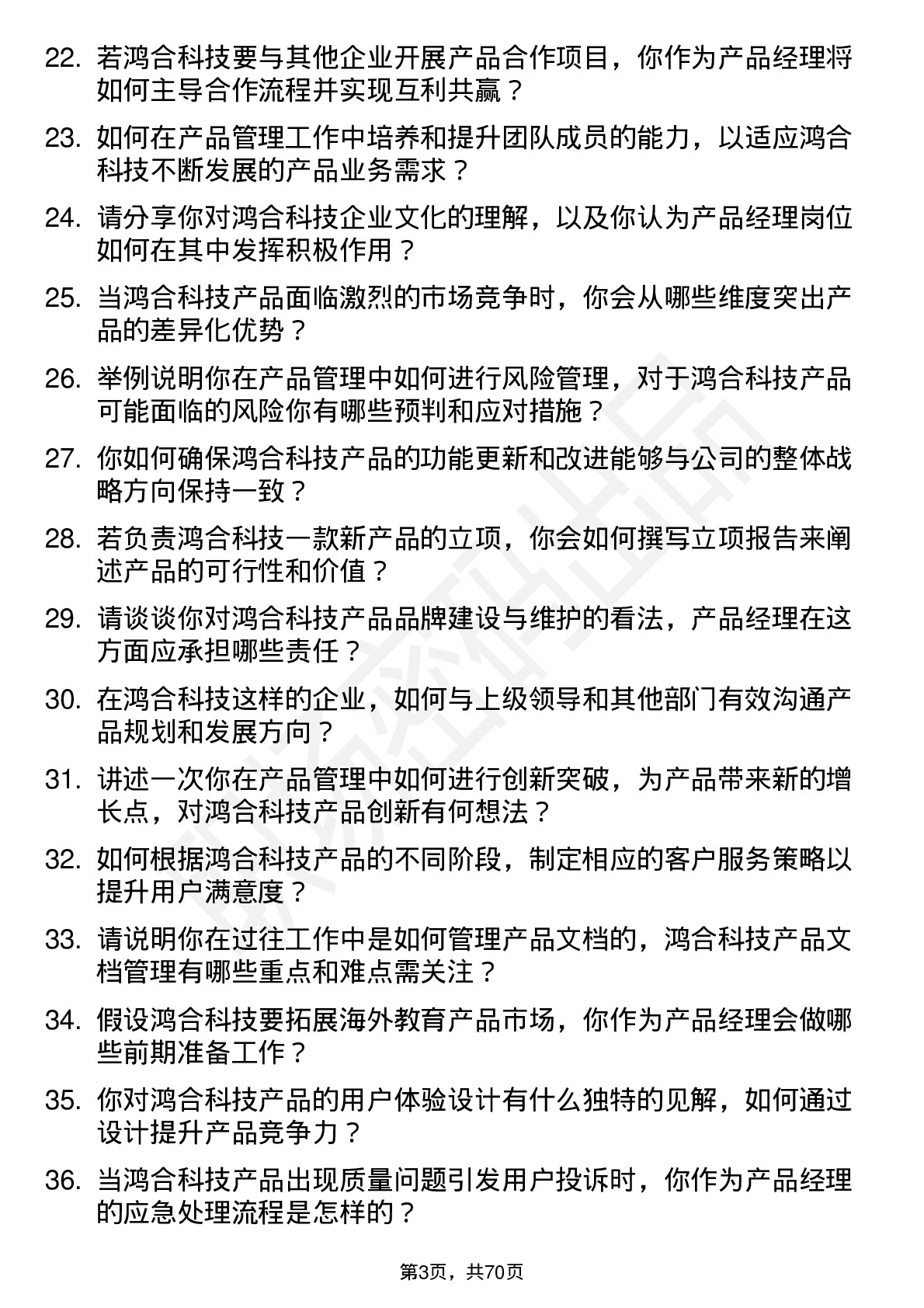 48道鸿合科技产品经理岗位面试题库及参考回答含考察点分析