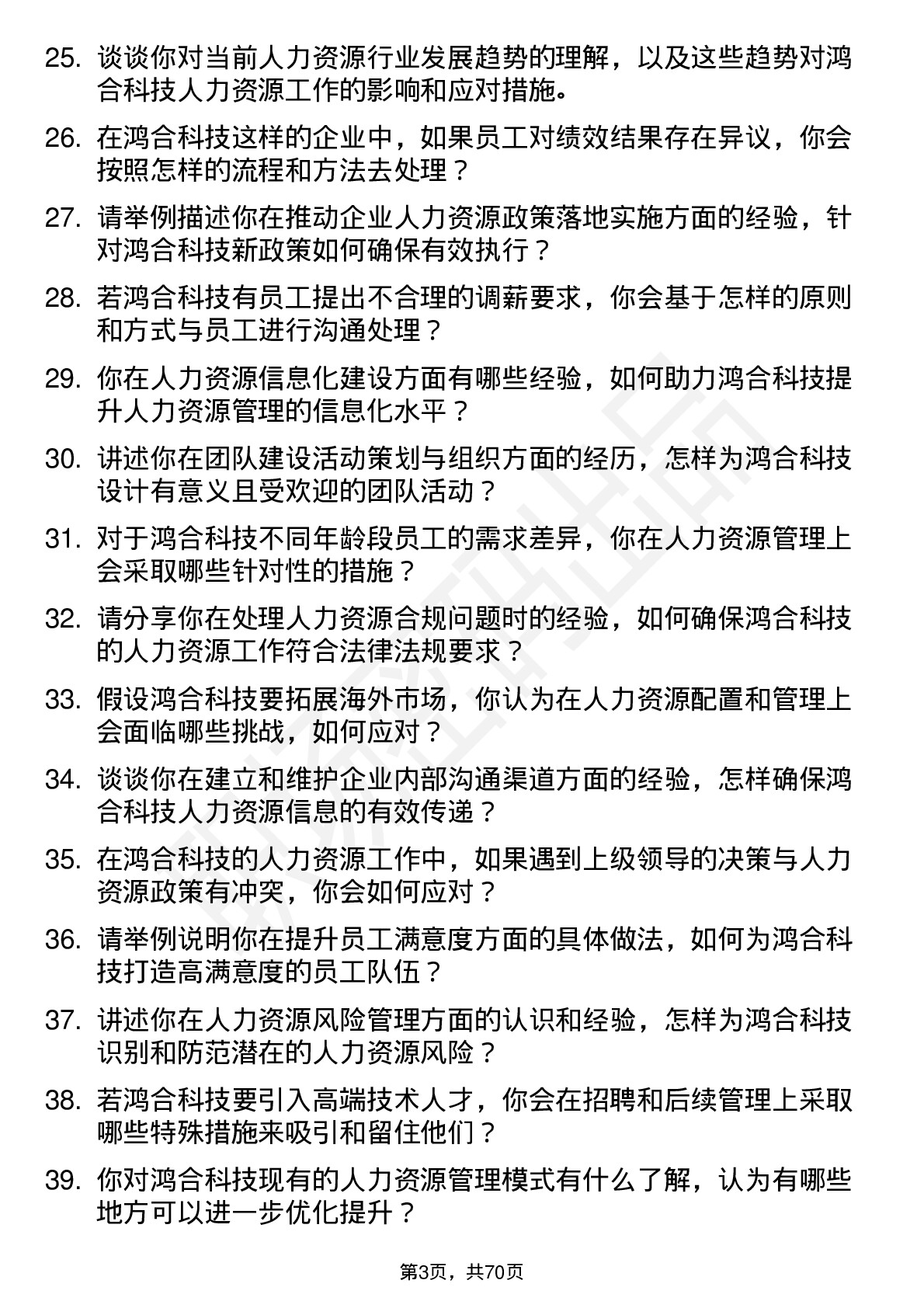 48道鸿合科技人力资源专员岗位面试题库及参考回答含考察点分析