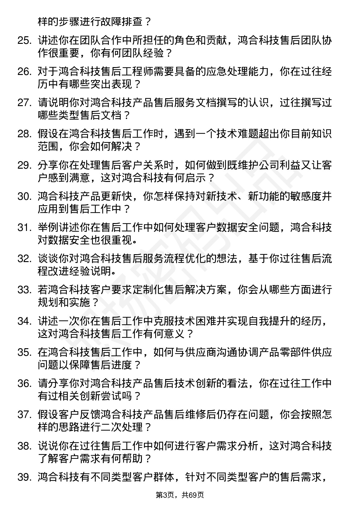 48道鸿合科技售后工程师岗位面试题库及参考回答含考察点分析