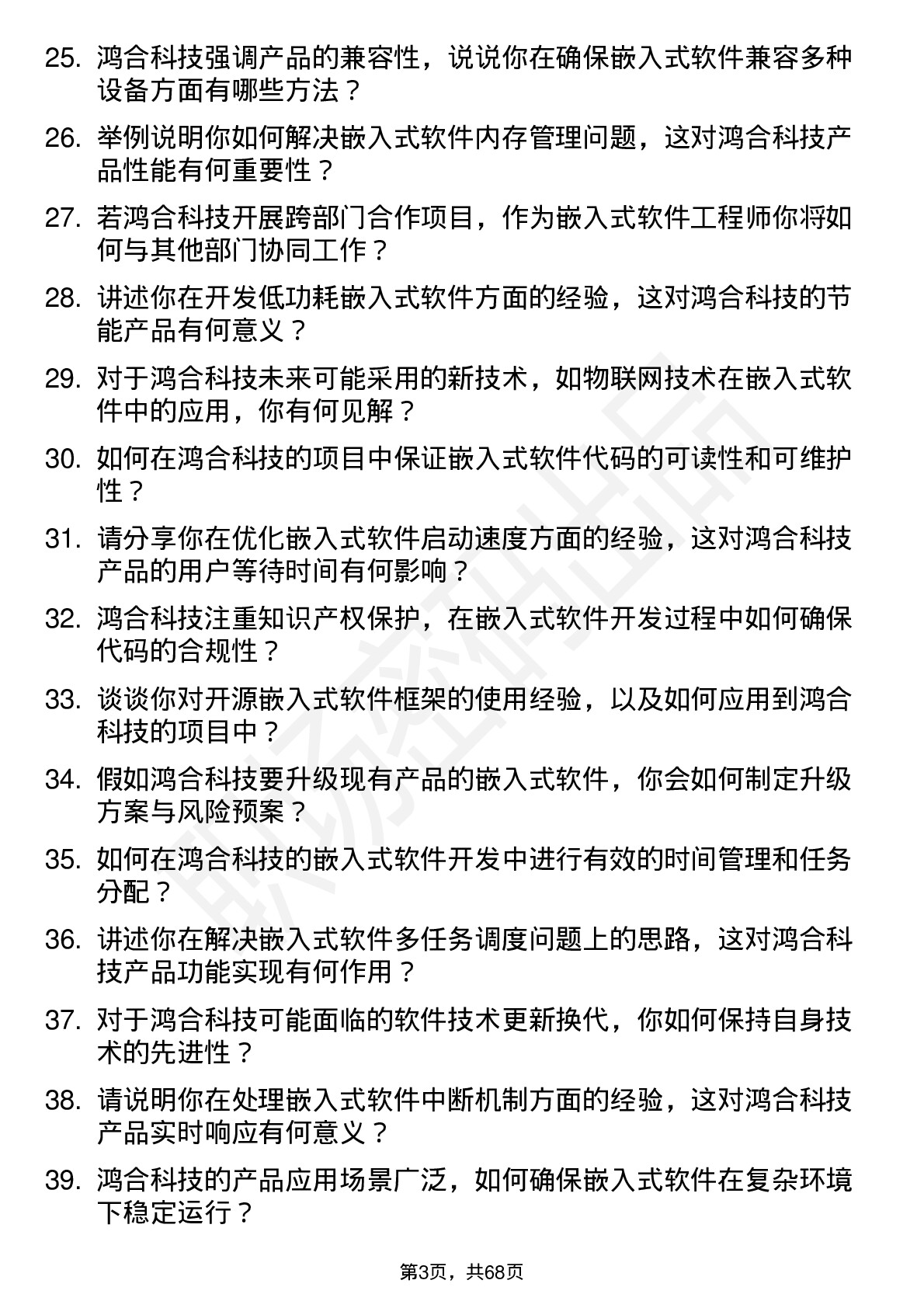 48道鸿合科技嵌入式软件工程师岗位面试题库及参考回答含考察点分析