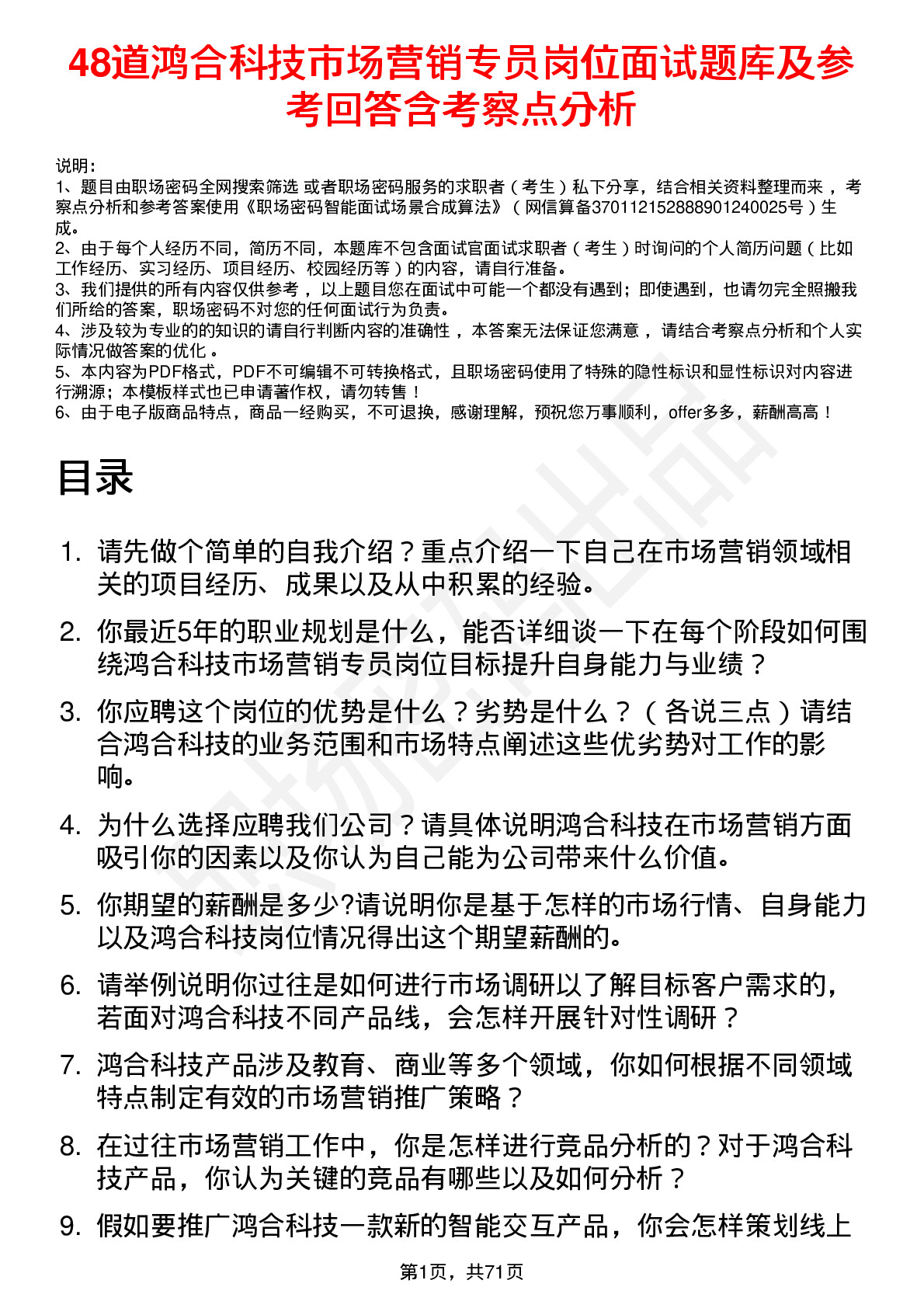 48道鸿合科技市场营销专员岗位面试题库及参考回答含考察点分析