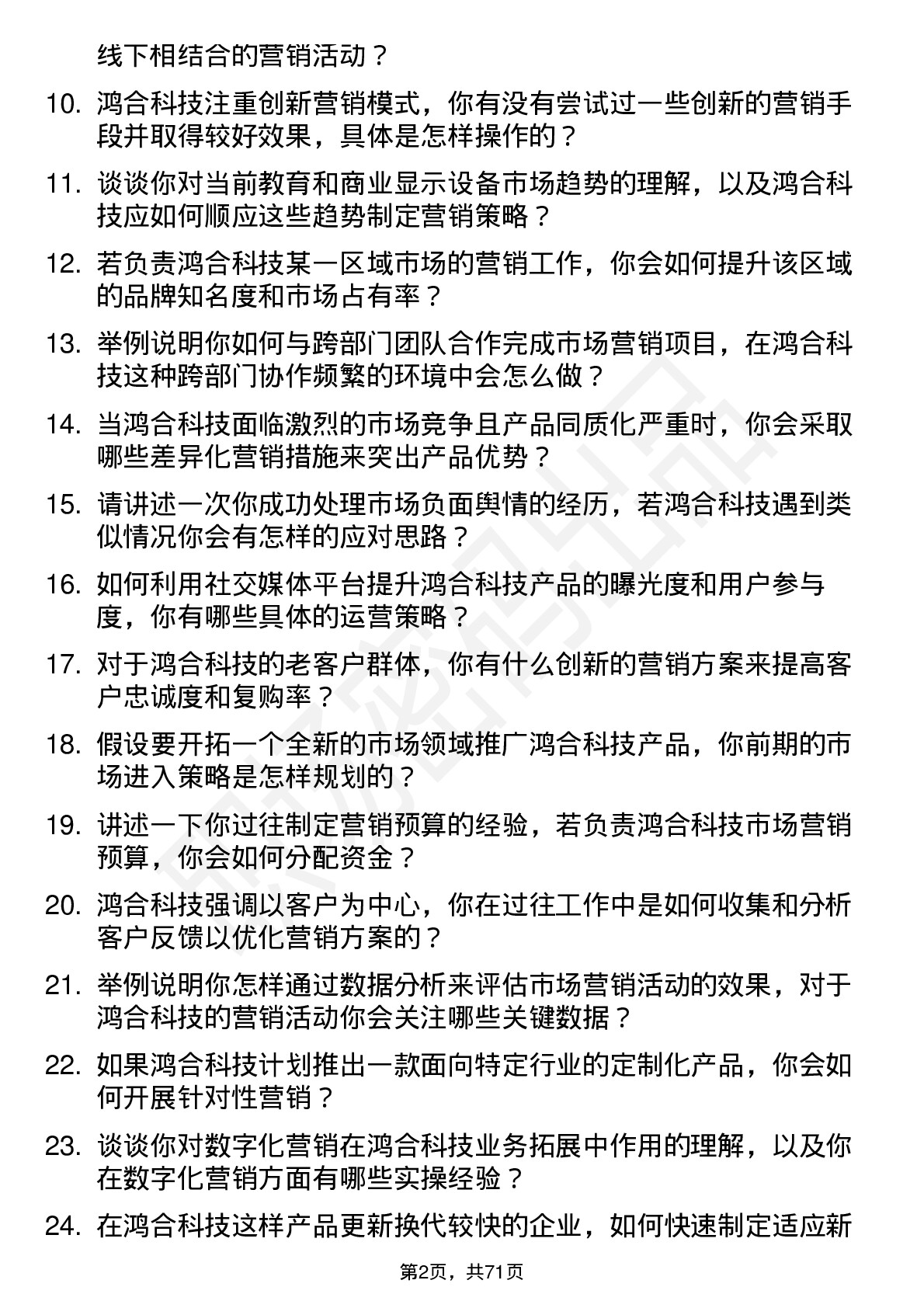 48道鸿合科技市场营销专员岗位面试题库及参考回答含考察点分析