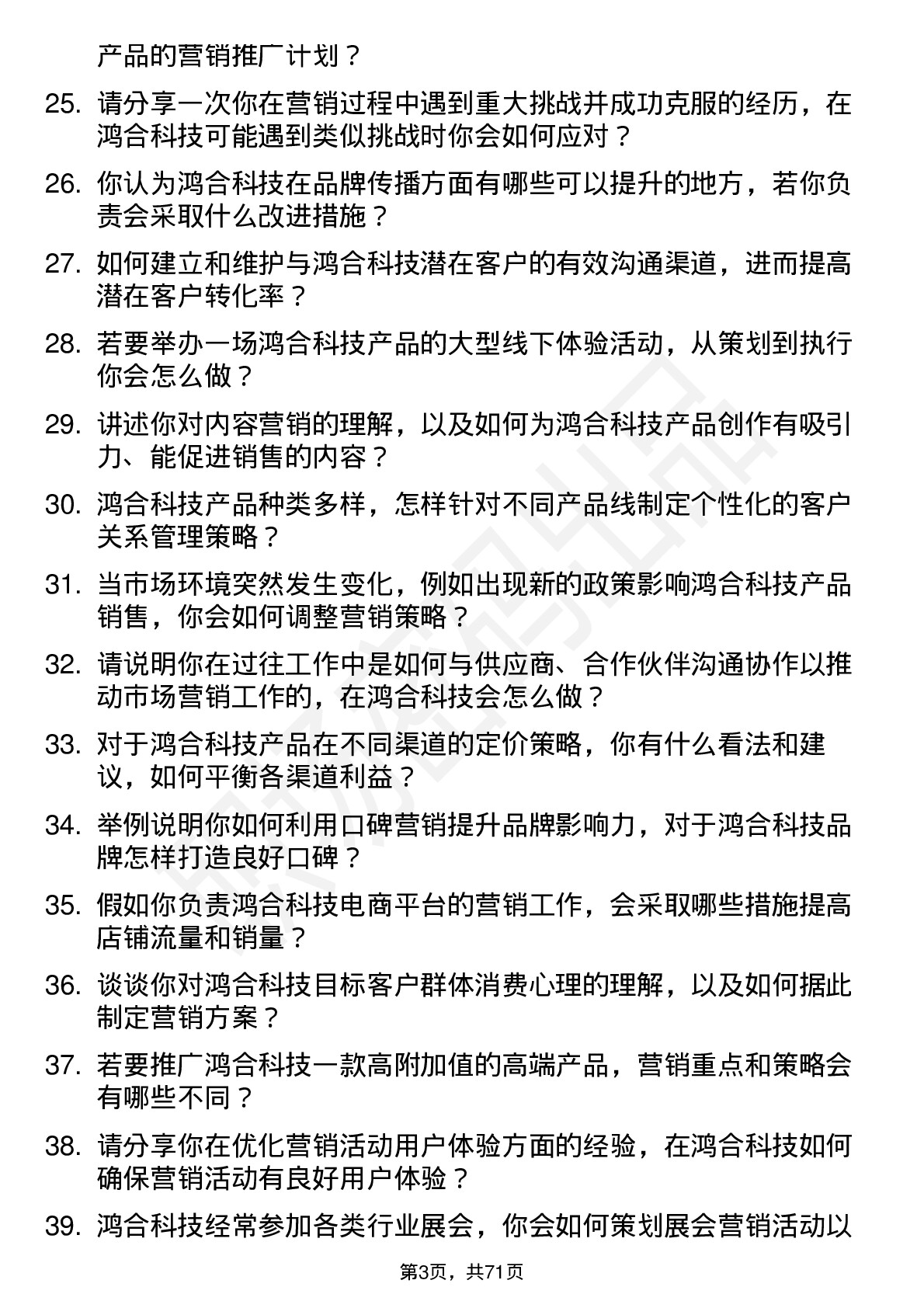 48道鸿合科技市场营销专员岗位面试题库及参考回答含考察点分析