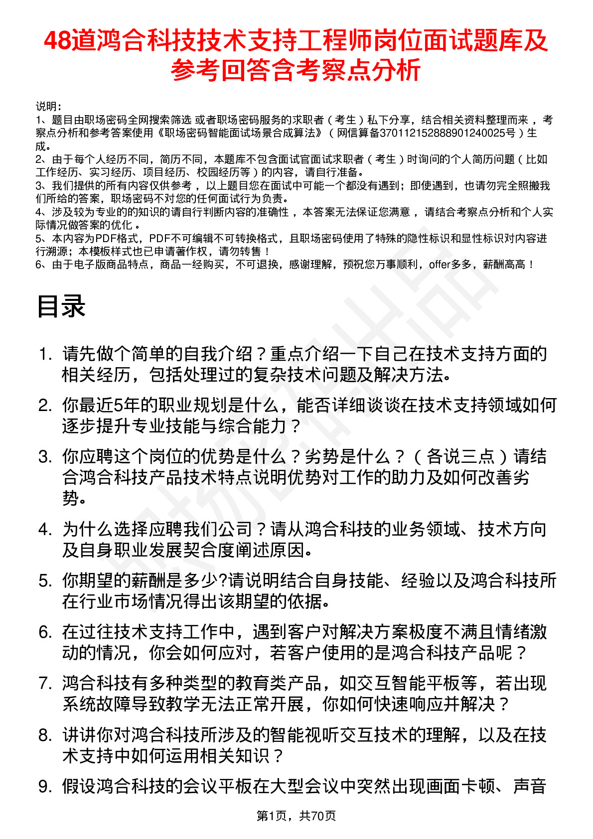 48道鸿合科技技术支持工程师岗位面试题库及参考回答含考察点分析