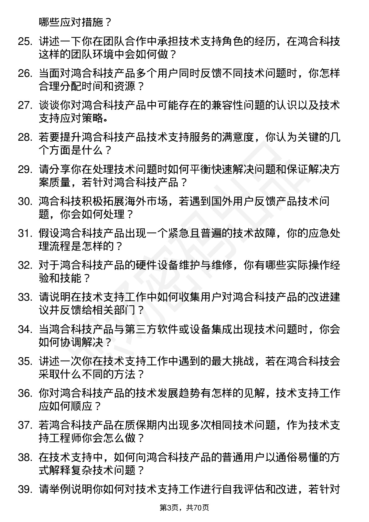 48道鸿合科技技术支持工程师岗位面试题库及参考回答含考察点分析