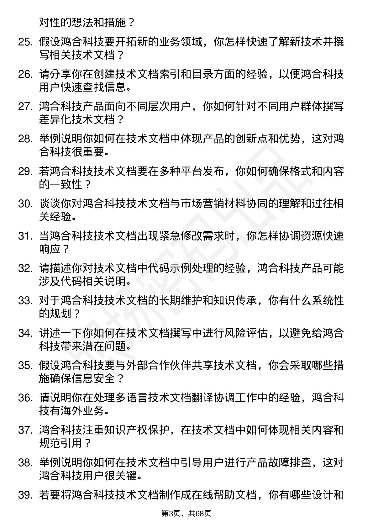 48道鸿合科技技术文档工程师岗位面试题库及参考回答含考察点分析