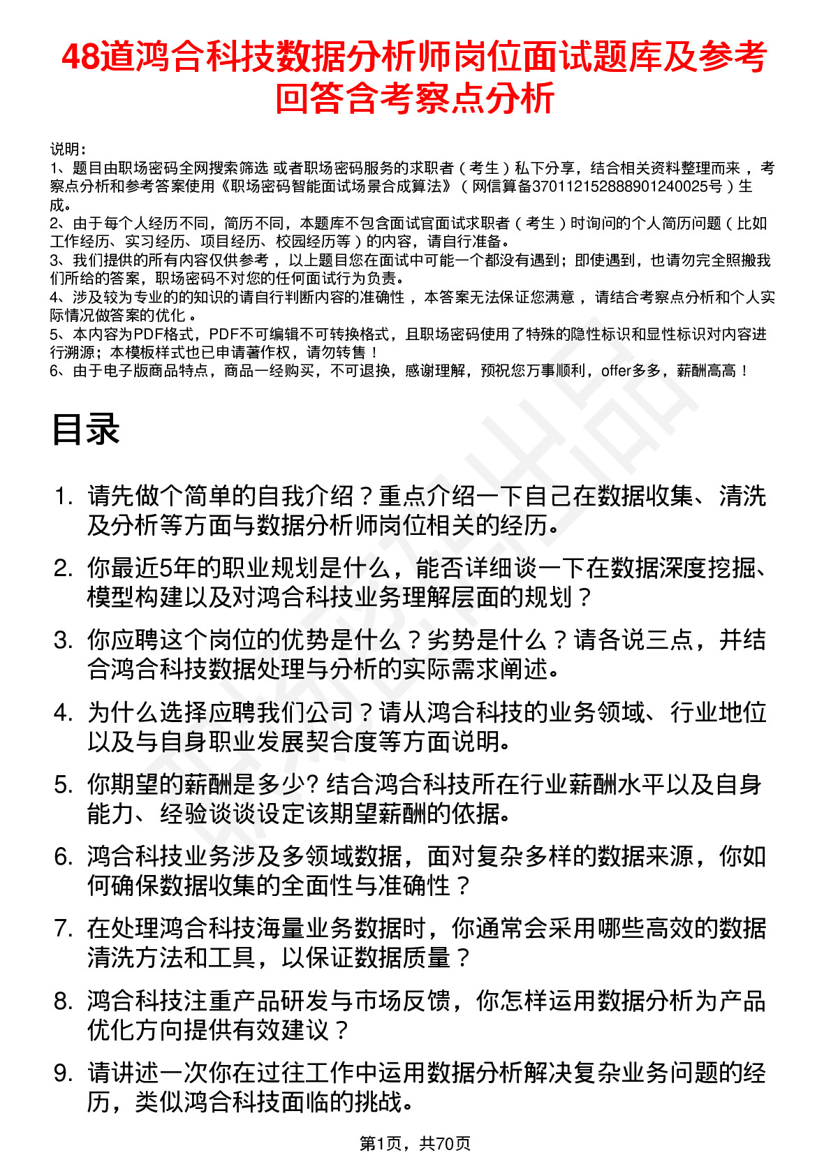 48道鸿合科技数据分析师岗位面试题库及参考回答含考察点分析