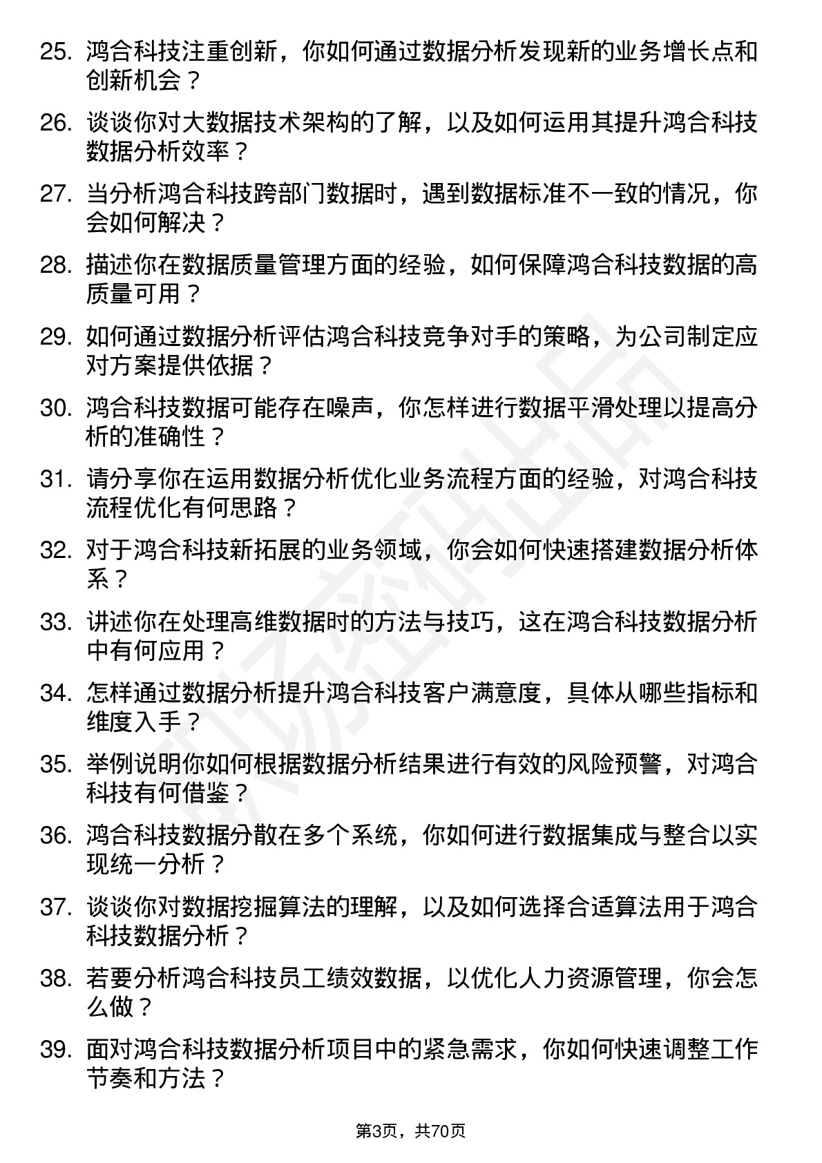 48道鸿合科技数据分析师岗位面试题库及参考回答含考察点分析