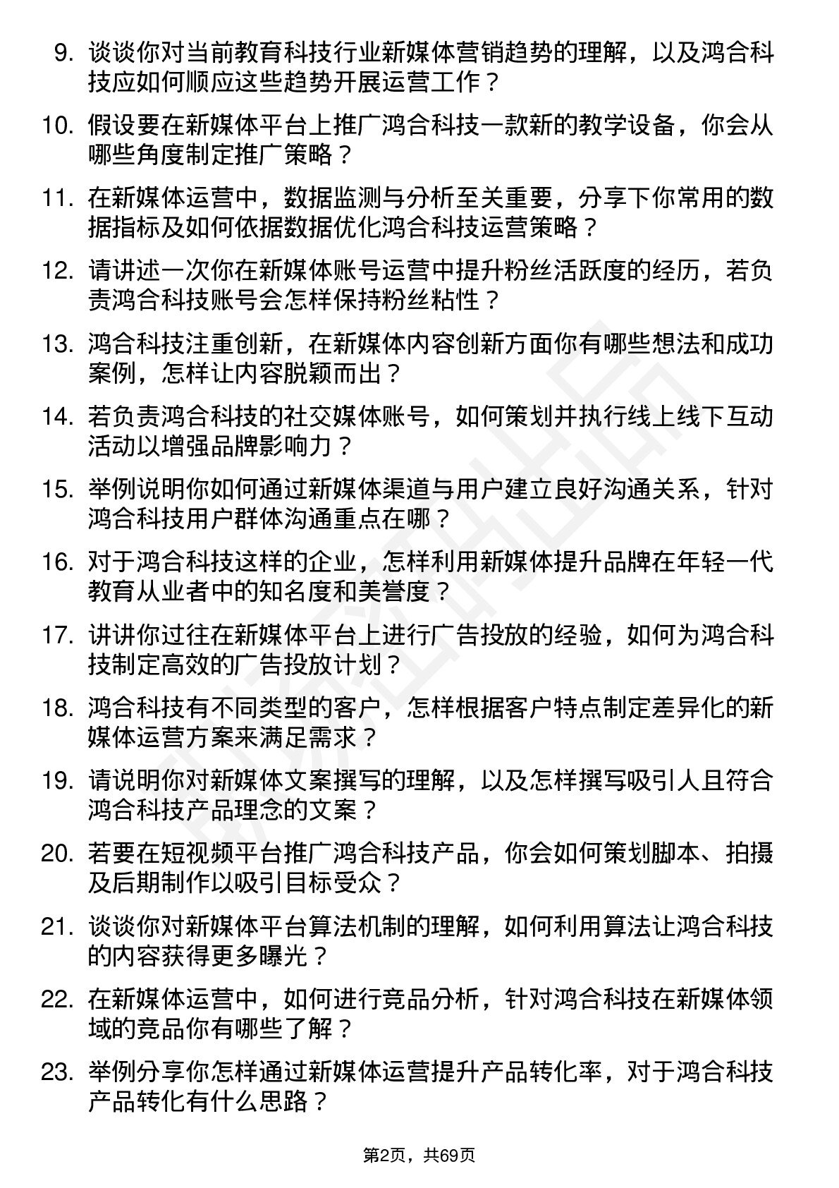 48道鸿合科技新媒体运营专员岗位面试题库及参考回答含考察点分析