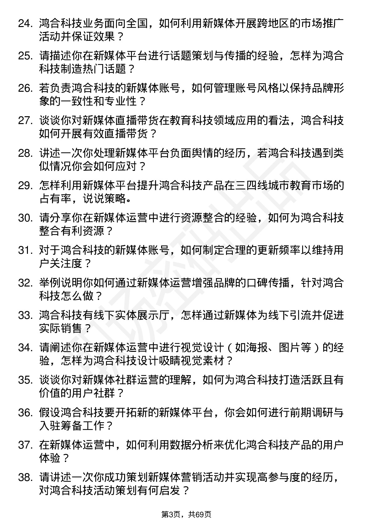 48道鸿合科技新媒体运营专员岗位面试题库及参考回答含考察点分析