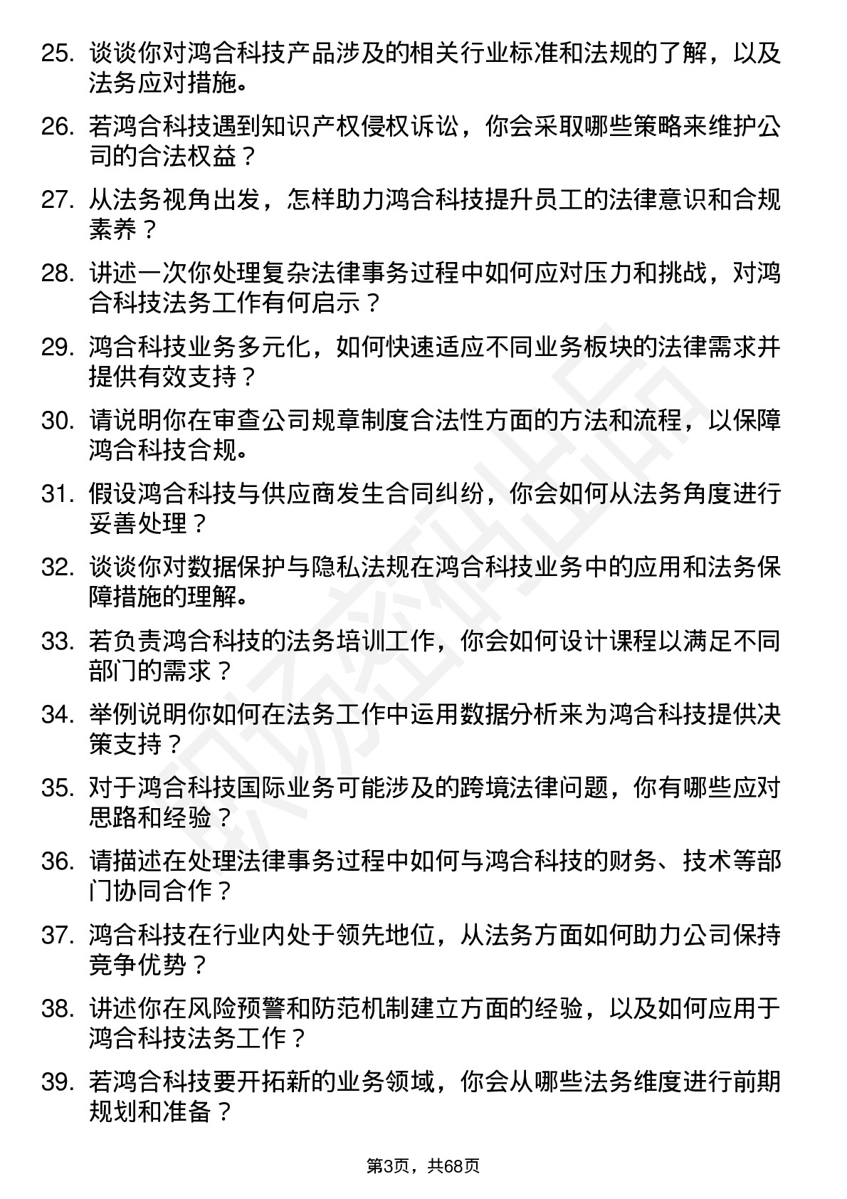 48道鸿合科技法务专员岗位面试题库及参考回答含考察点分析