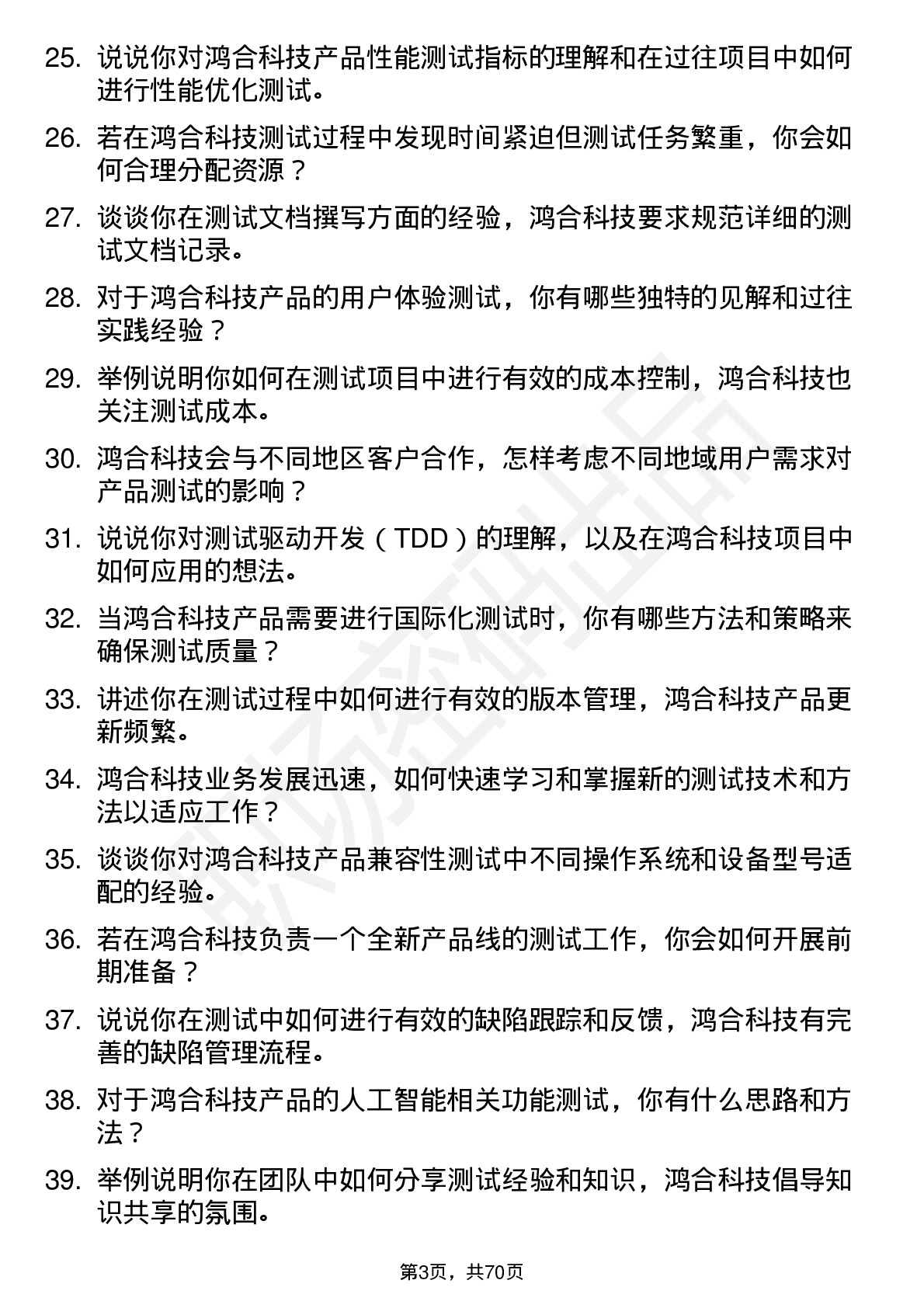 48道鸿合科技测试工程师岗位面试题库及参考回答含考察点分析