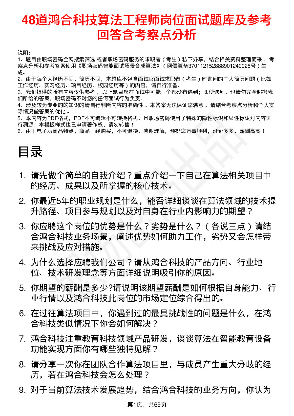 48道鸿合科技算法工程师岗位面试题库及参考回答含考察点分析