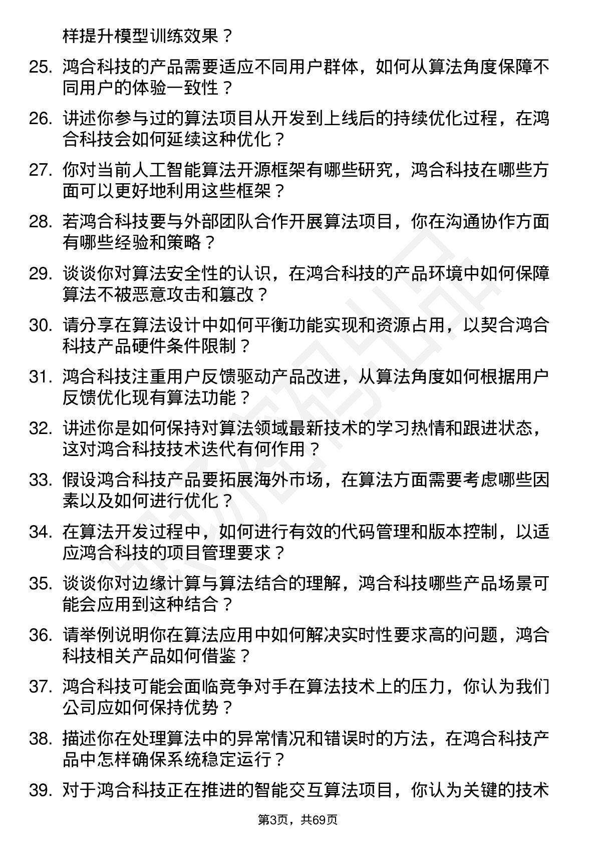 48道鸿合科技算法工程师岗位面试题库及参考回答含考察点分析