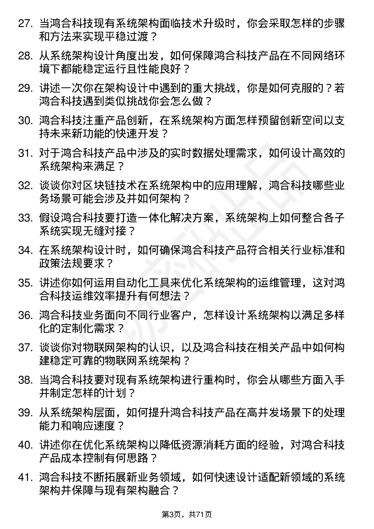 48道鸿合科技系统架构师岗位面试题库及参考回答含考察点分析