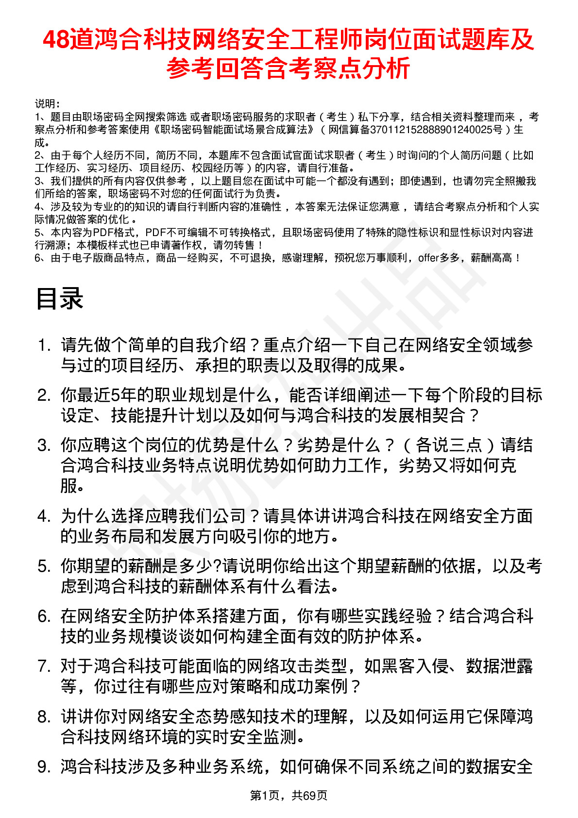 48道鸿合科技网络安全工程师岗位面试题库及参考回答含考察点分析