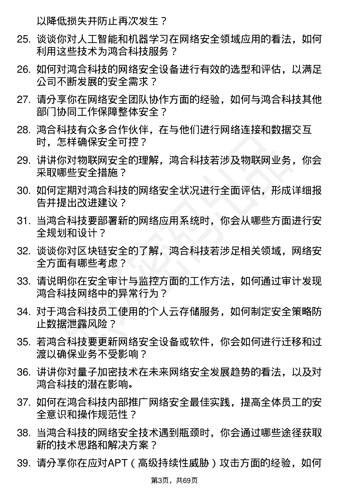 48道鸿合科技网络安全工程师岗位面试题库及参考回答含考察点分析