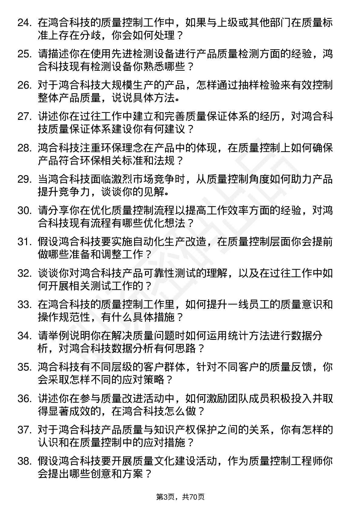 48道鸿合科技质量控制工程师岗位面试题库及参考回答含考察点分析