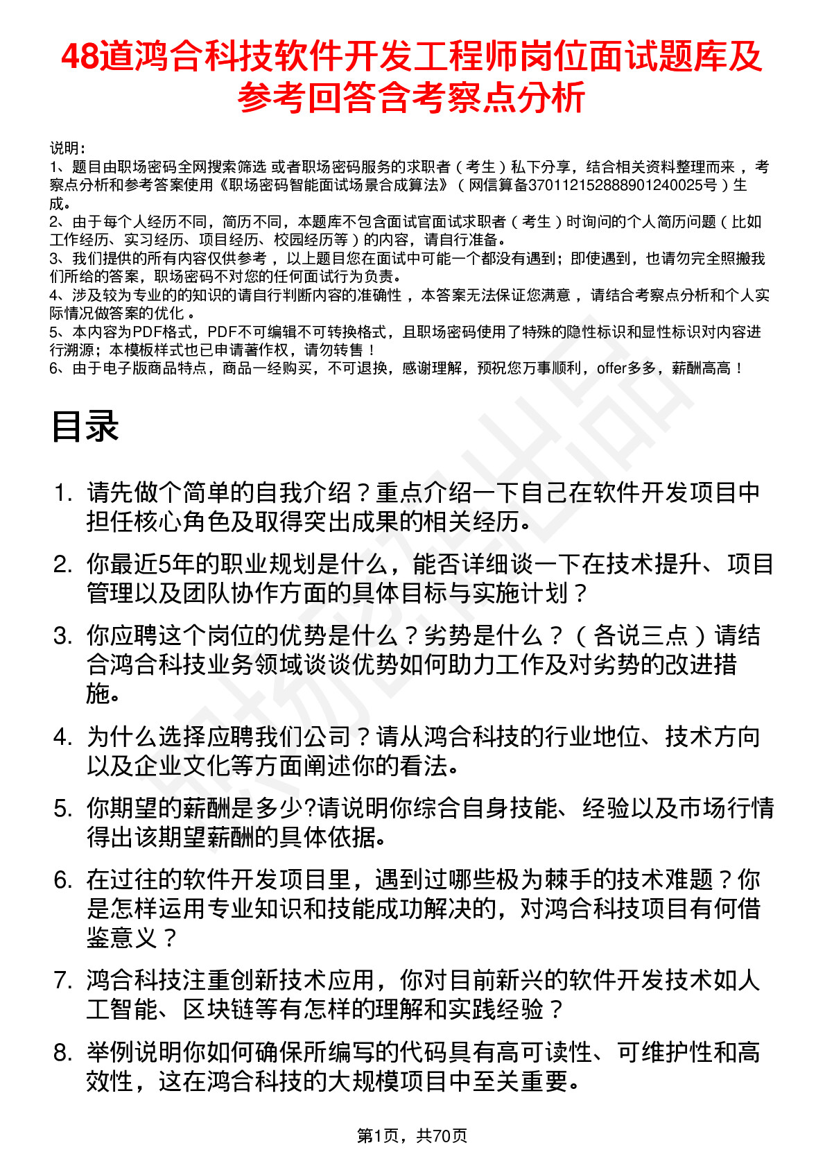 48道鸿合科技软件开发工程师岗位面试题库及参考回答含考察点分析