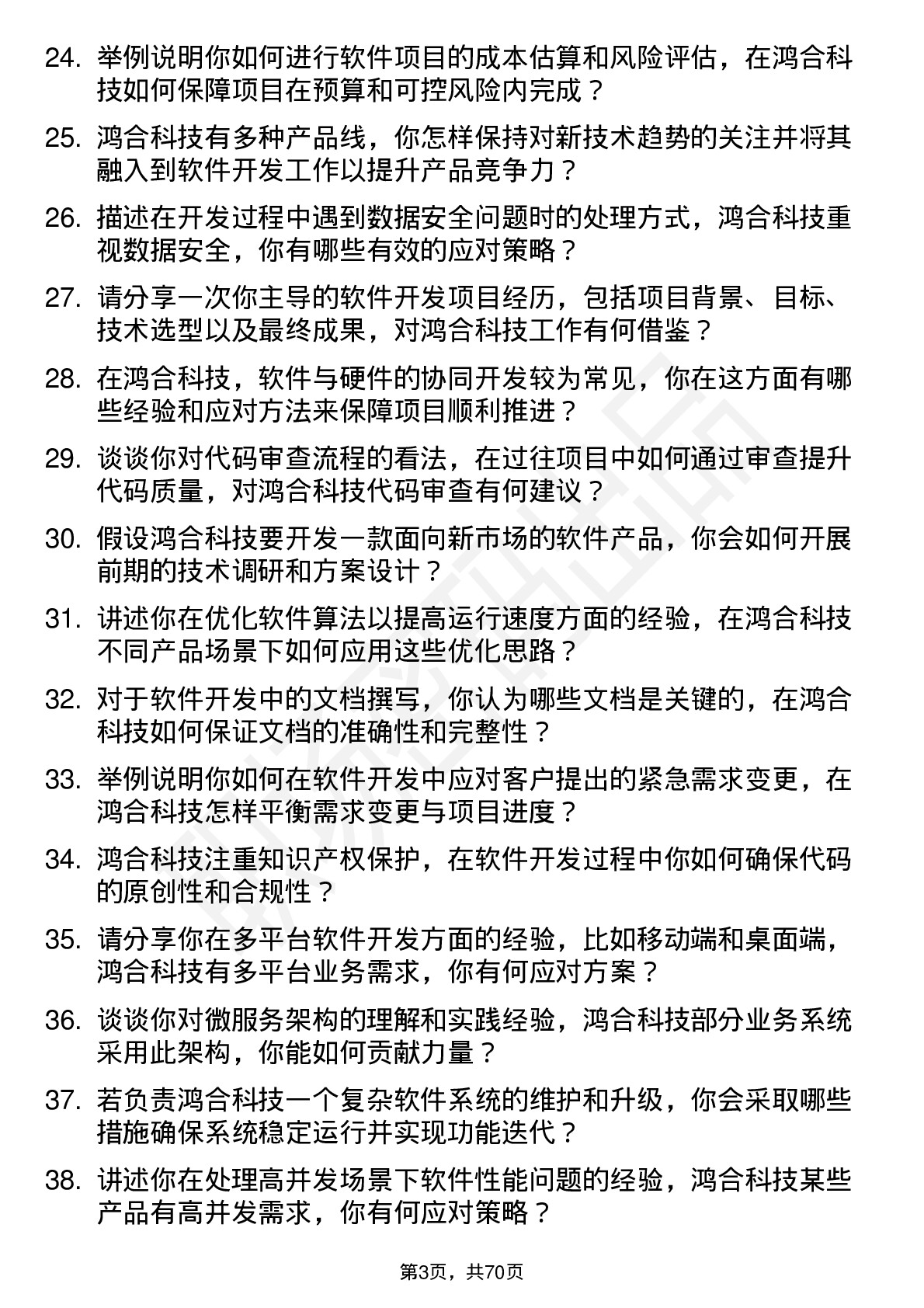 48道鸿合科技软件开发工程师岗位面试题库及参考回答含考察点分析