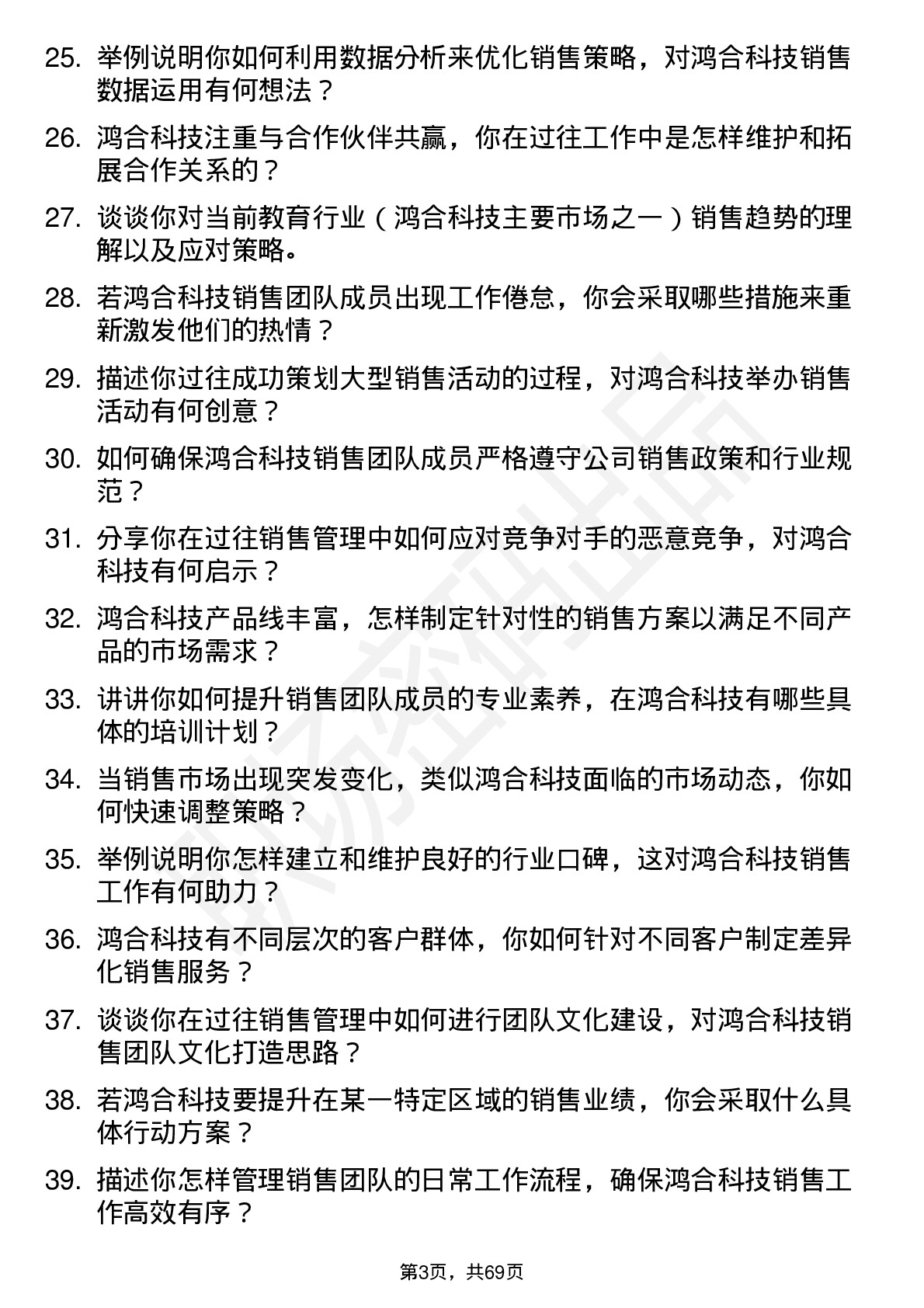 48道鸿合科技销售经理岗位面试题库及参考回答含考察点分析