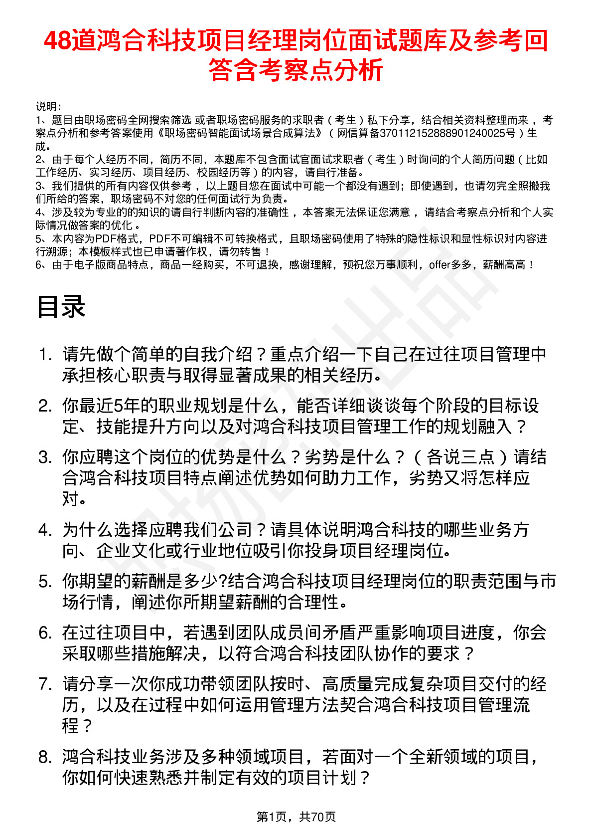 48道鸿合科技项目经理岗位面试题库及参考回答含考察点分析