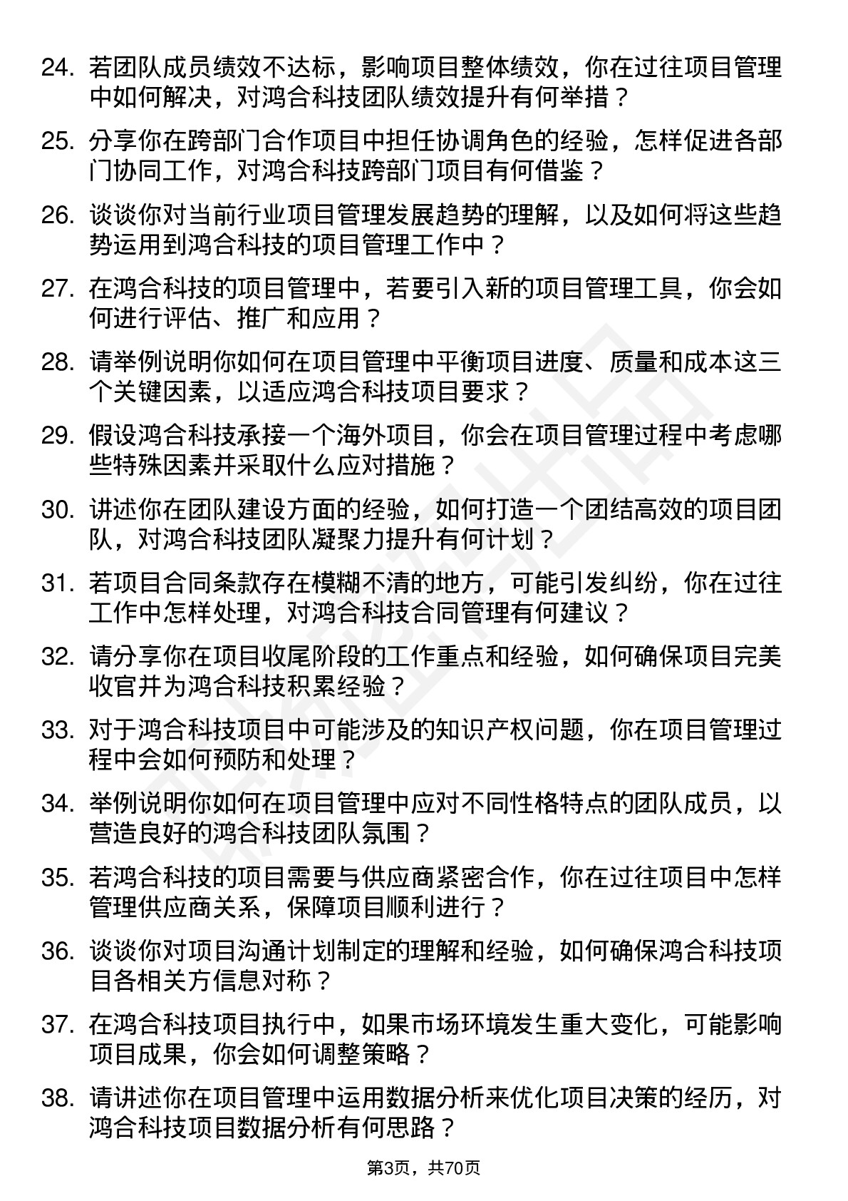 48道鸿合科技项目经理岗位面试题库及参考回答含考察点分析