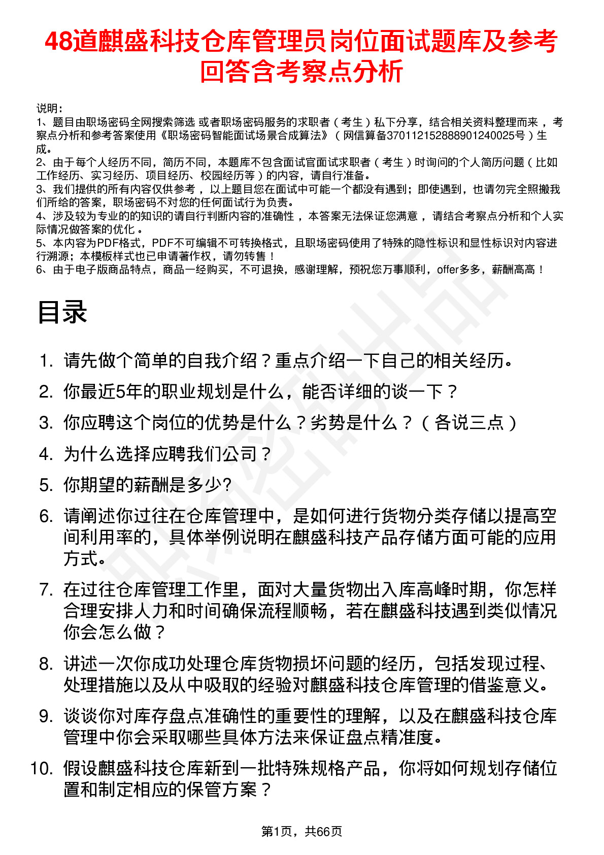 48道麒盛科技仓库管理员岗位面试题库及参考回答含考察点分析